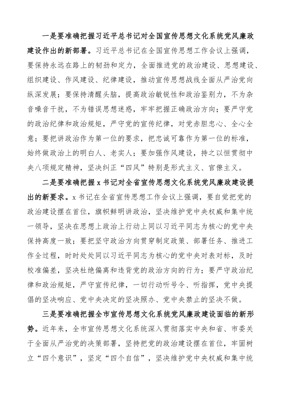 宣传思想文化系统党风廉政建设工作会议讲话宣传部2篇.docx_第2页