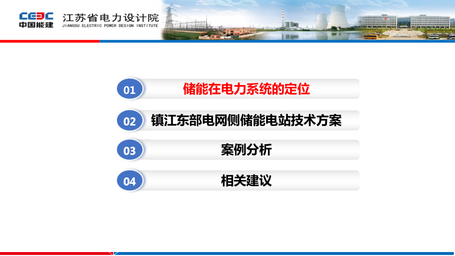储能电站设计案例分析及相关建议.pdf_第3页