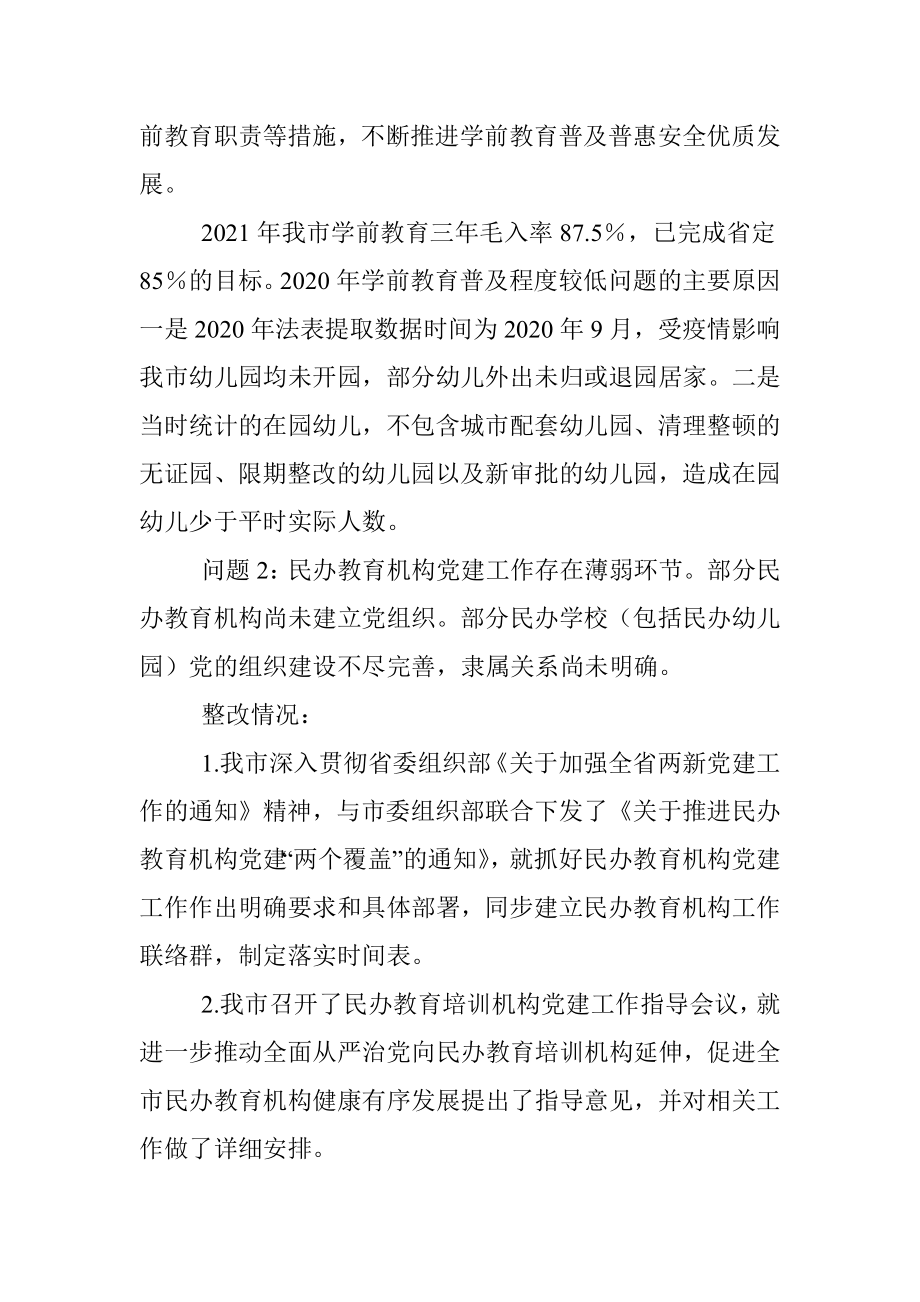 关于省政府教育督导办公室反馈XX市政府履行教育职责问题整改情况报告.docx_第2页