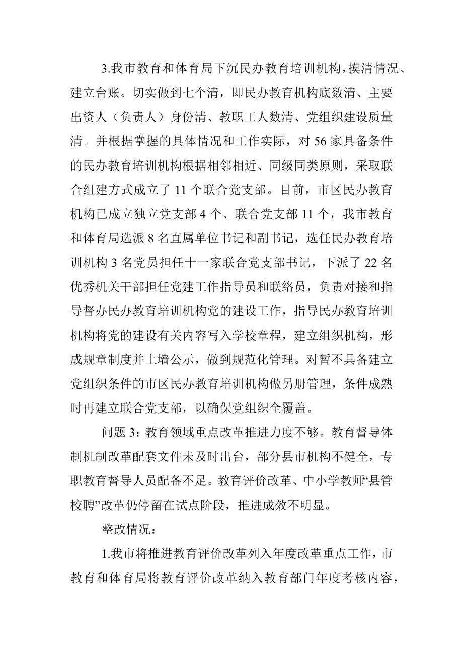 关于省政府教育督导办公室反馈XX市政府履行教育职责问题整改情况报告.docx_第3页