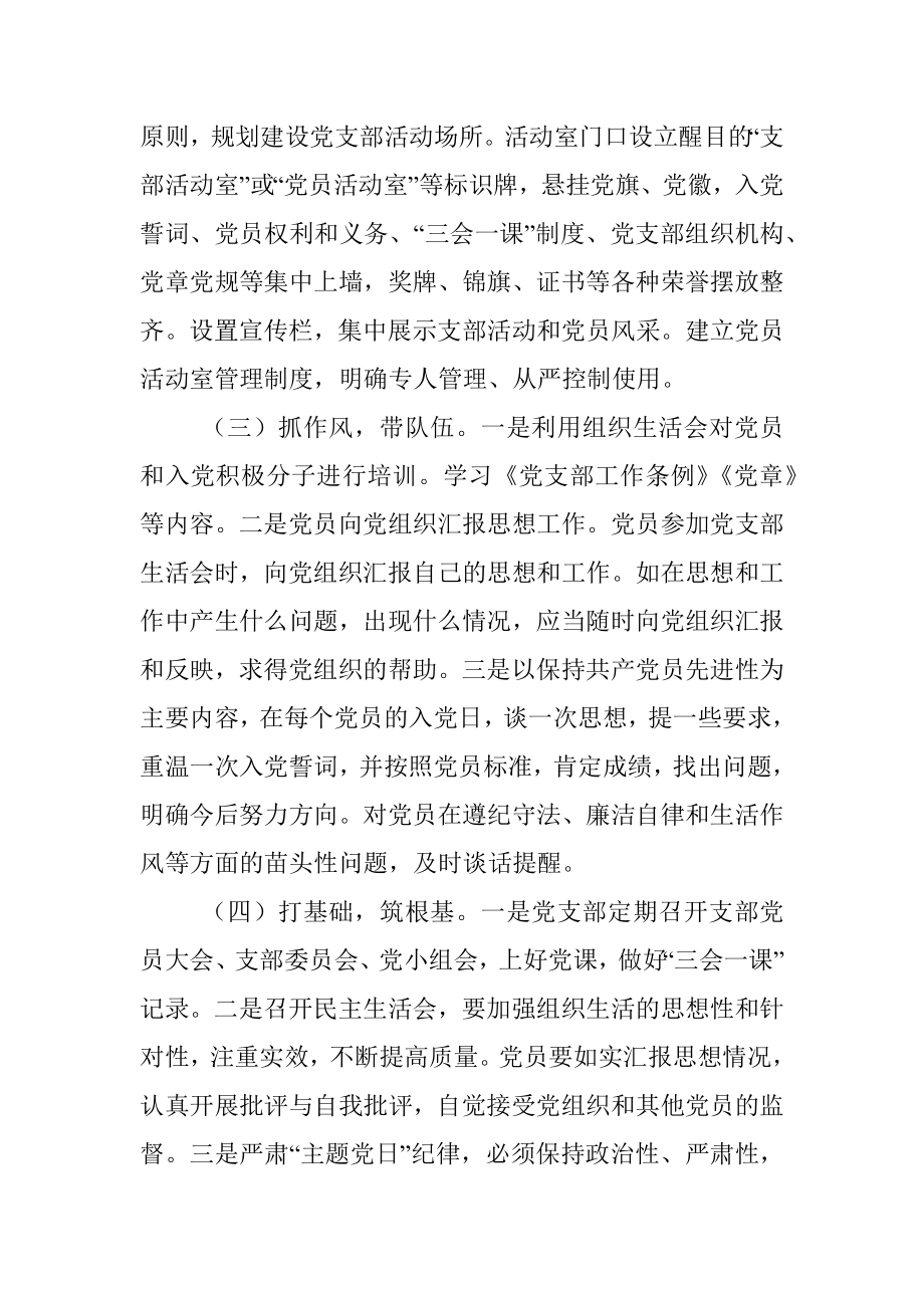 国有企业过硬党支部建设质效评估报告.docx_第2页