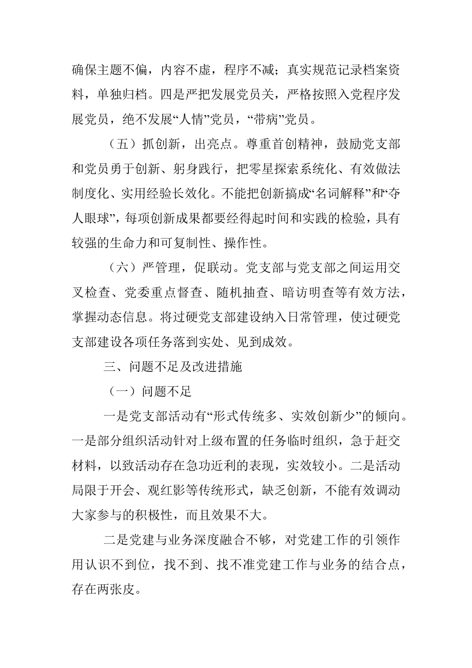 国有企业过硬党支部建设质效评估报告.docx_第3页