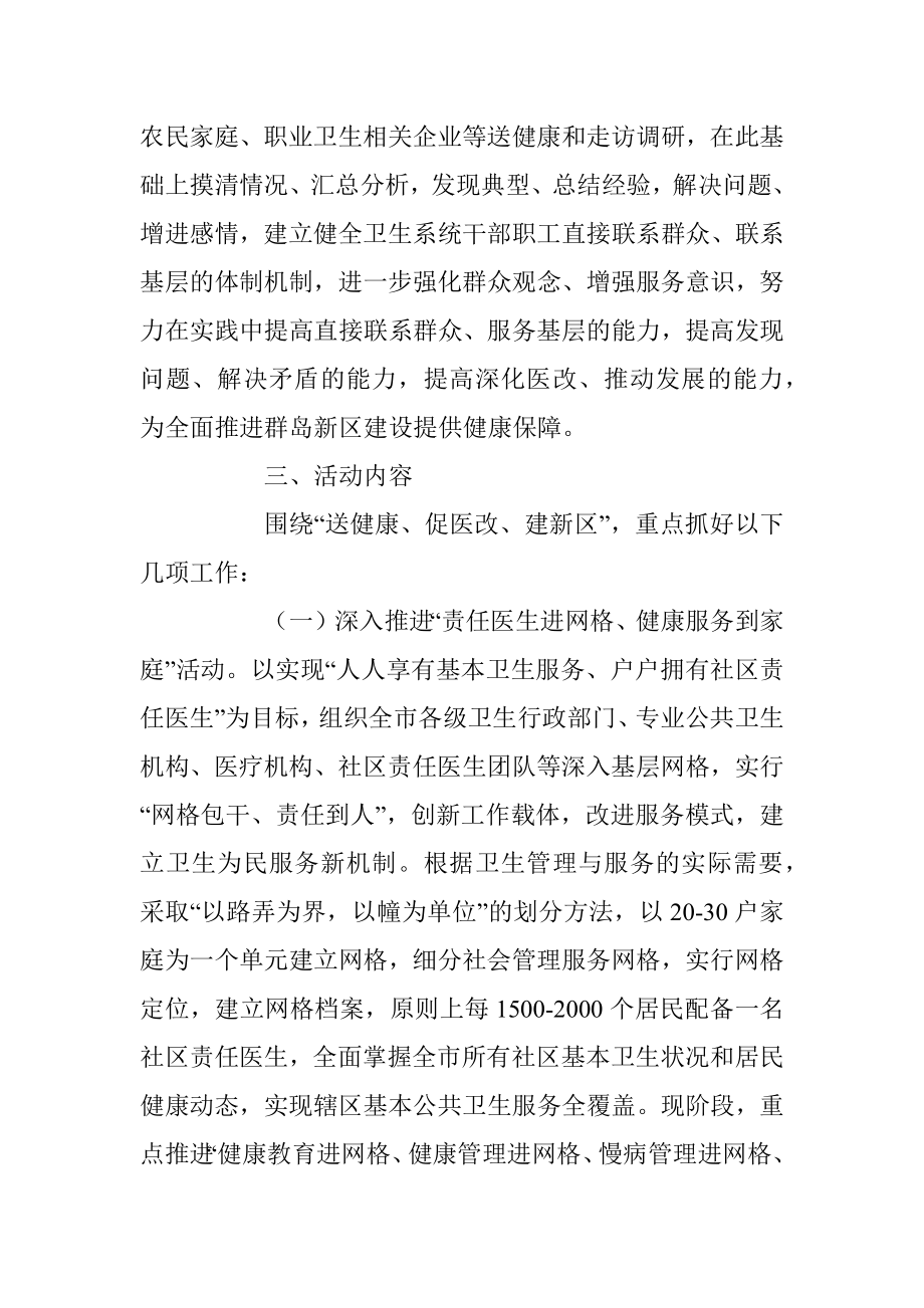 卫生系统入企走访实施方案.docx_第2页