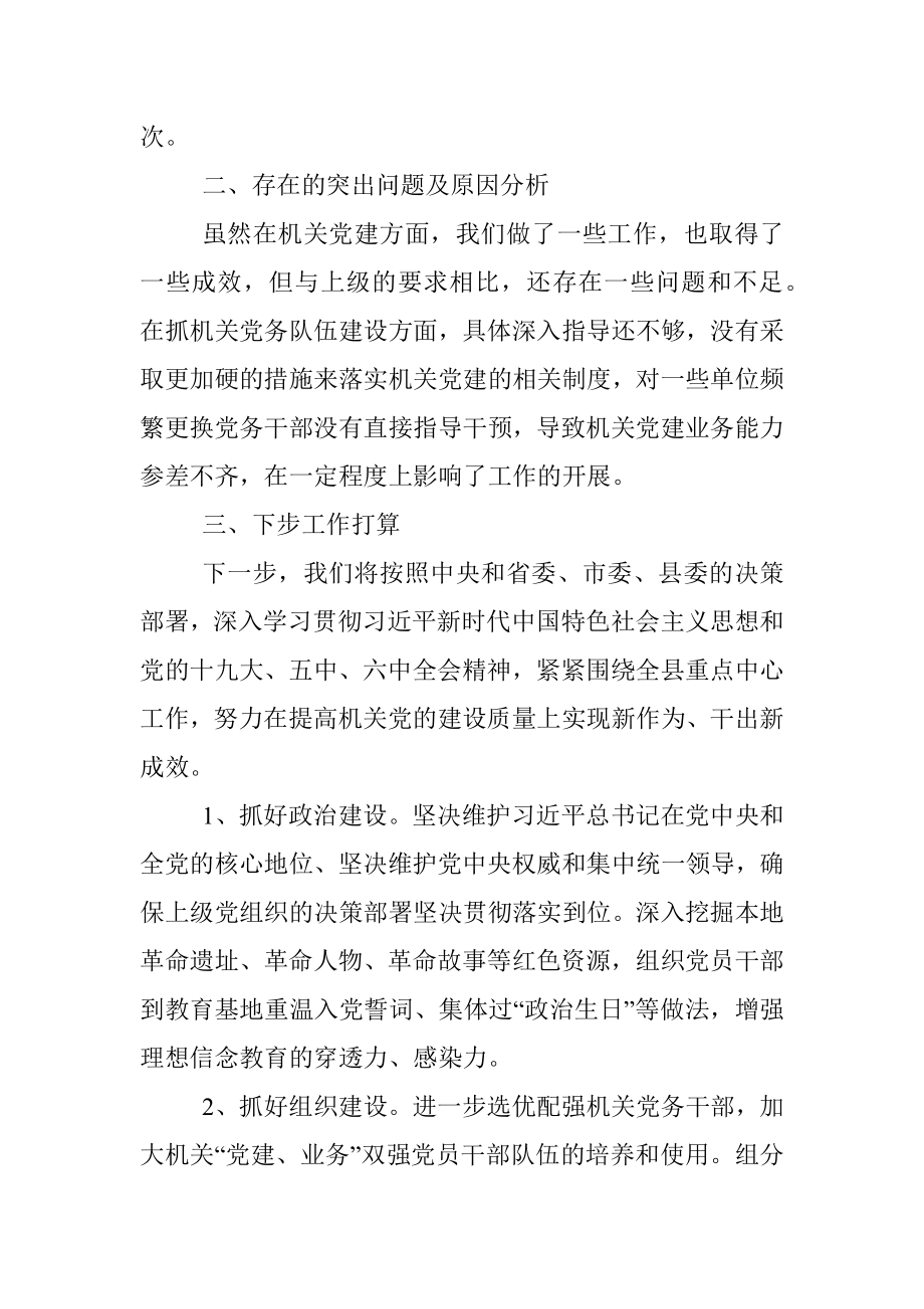 县直机关工委书记2021年度抓基层党建工作述职报告.docx_第3页