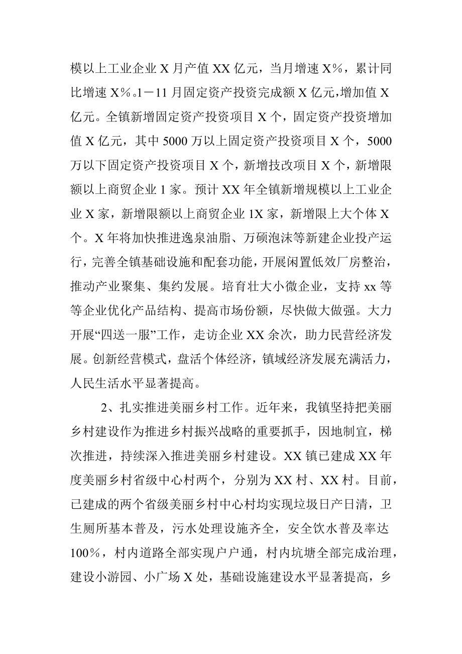 副镇长述职述德述廉报告.docx_第2页