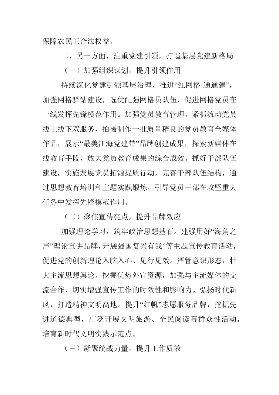 旅游区管委会关于2023年工作谋划的汇报发言材料.docx_第2页