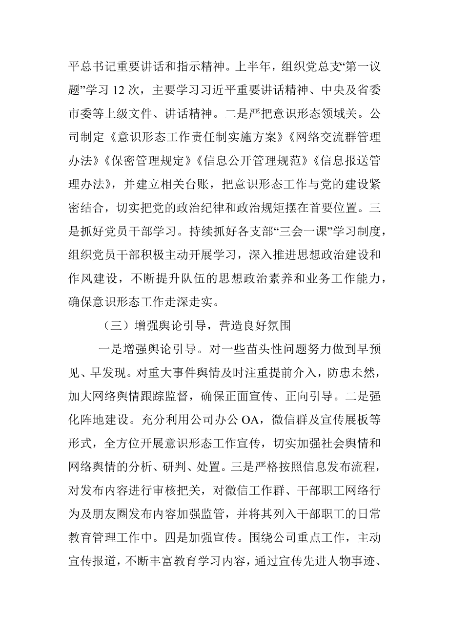 公司2022年上半年意识形态工作报告.docx_第2页