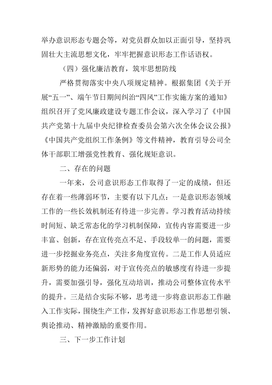 公司2022年上半年意识形态工作报告.docx_第3页