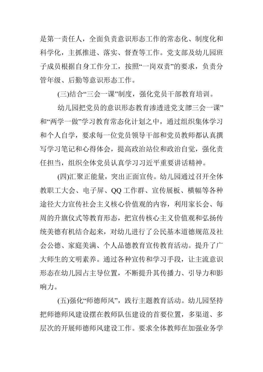 新城幼儿园意识形态分析研判报告.docx_第2页