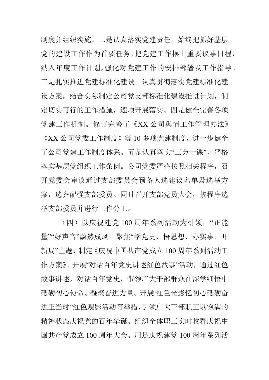 公司2021年党建工作自评总结报告.docx_第3页