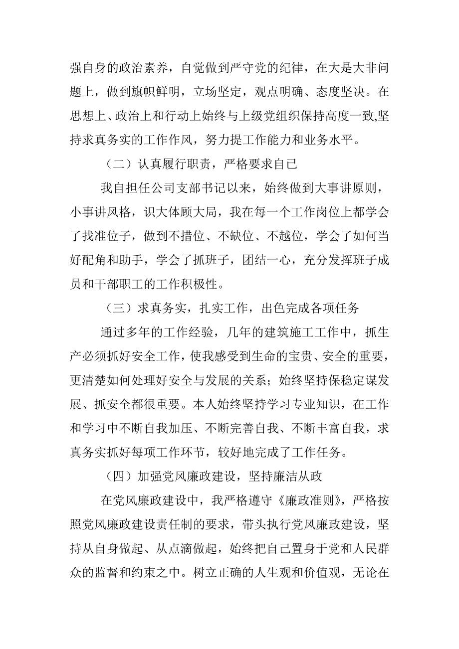 公司党支部书记述职报告.docx_第2页