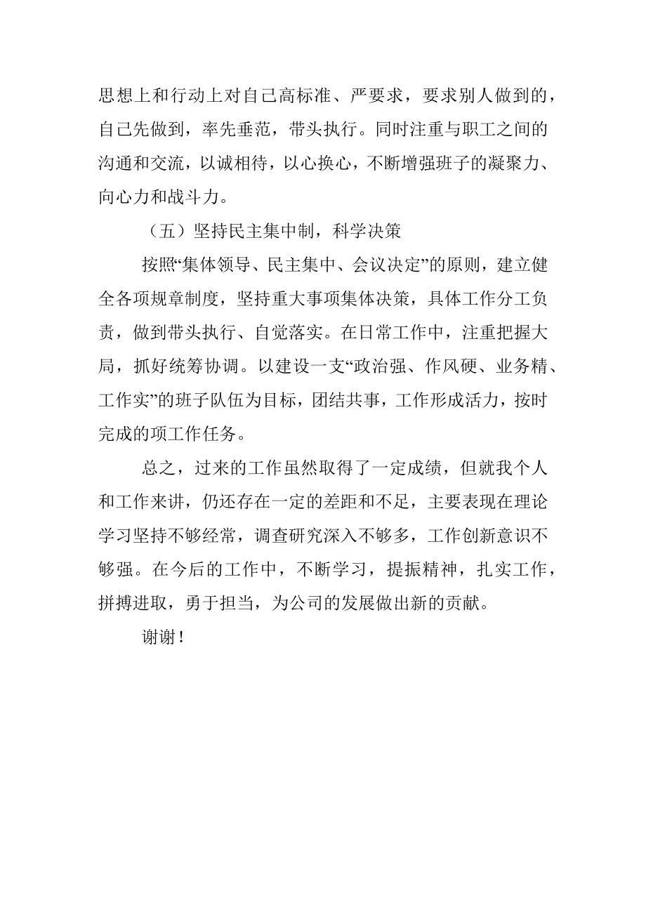 公司党支部书记述职报告.docx_第3页