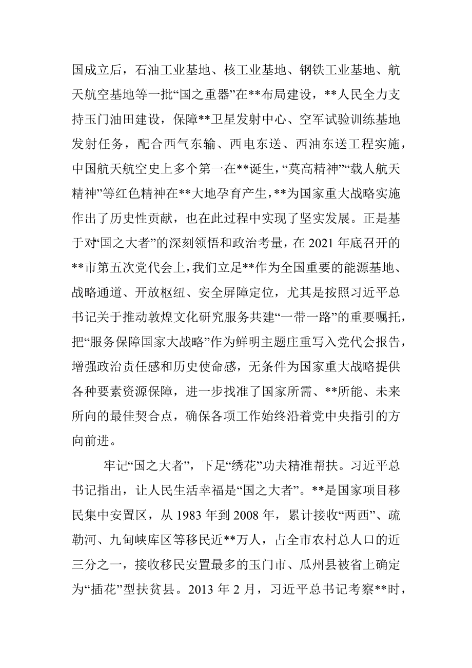 在市委理论学习中心组专题研讨交流会上的发言.docx_第2页