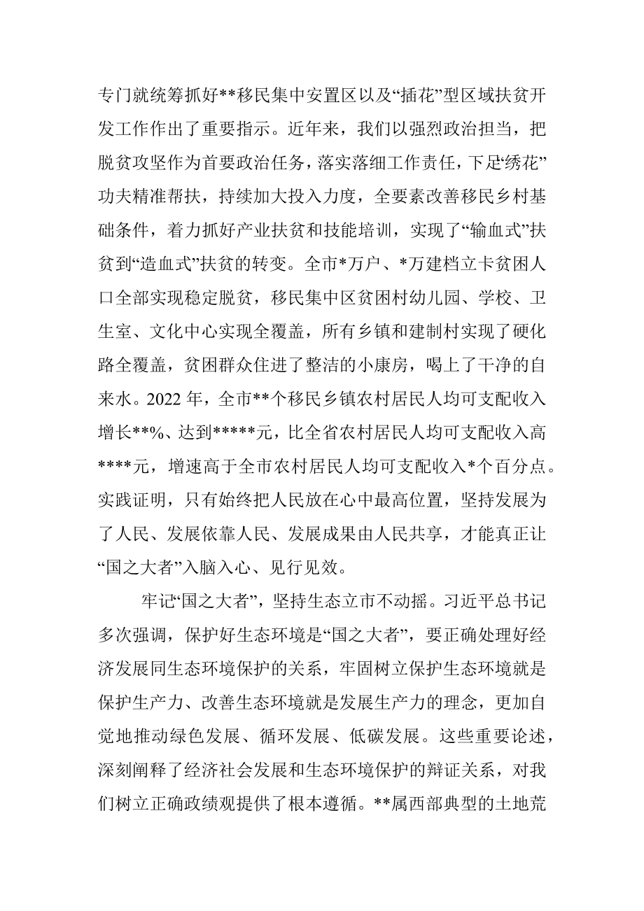 在市委理论学习中心组专题研讨交流会上的发言.docx_第3页