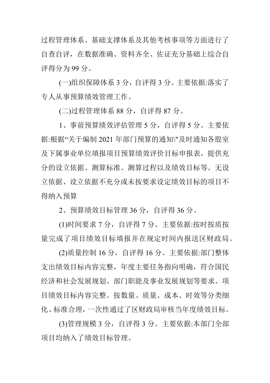 预算绩效管理工作考核自查报告 (2).docx_第2页