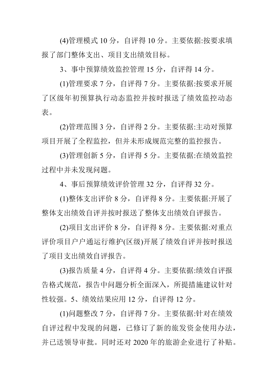 预算绩效管理工作考核自查报告 (2).docx_第3页