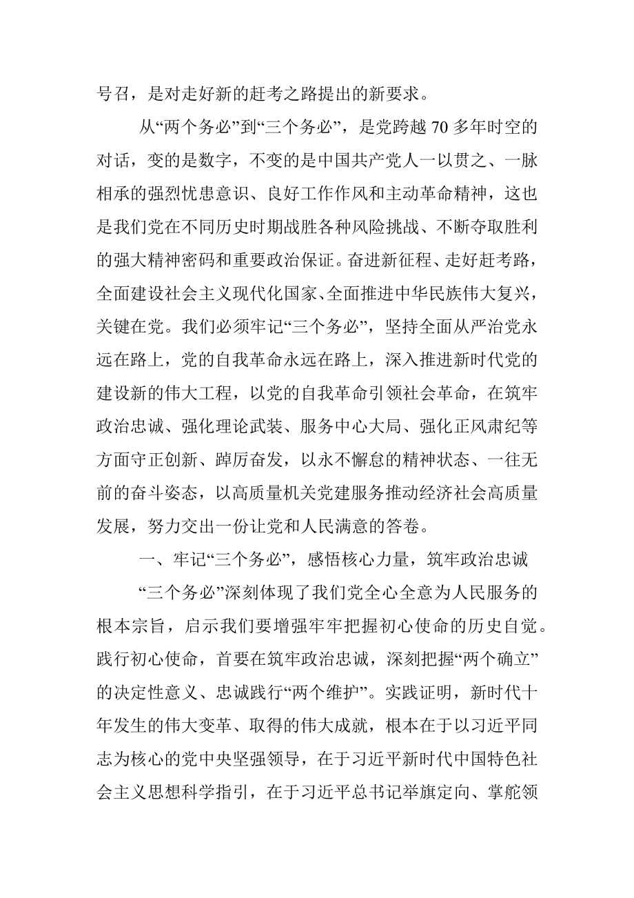 党课讲稿：牢记三个务必 走好新的赶考路.docx_第2页