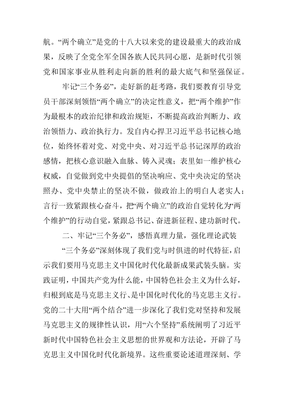 党课讲稿：牢记三个务必 走好新的赶考路.docx_第3页