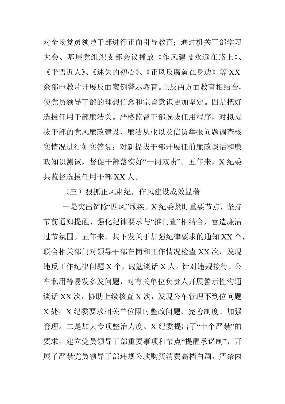 2021年纪委书记在国企党代会上的报告（纪委工作报告）.docx_第3页