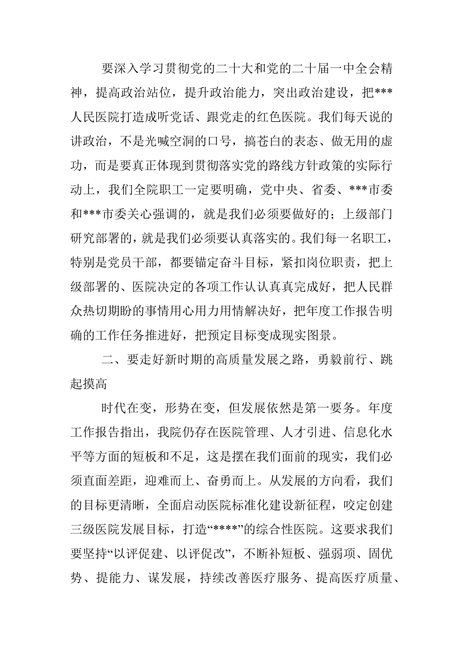 在年度工作报告会议上暨职代会上的讲话.docx_第2页