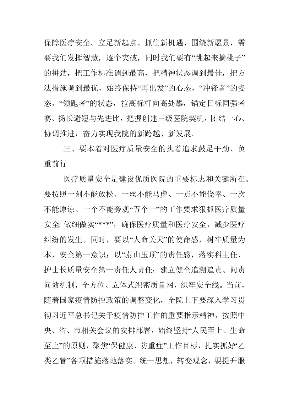 在年度工作报告会议上暨职代会上的讲话.docx_第3页