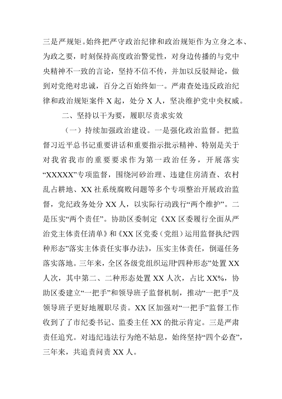 纪委书记任职三年述职报告_2.docx_第2页