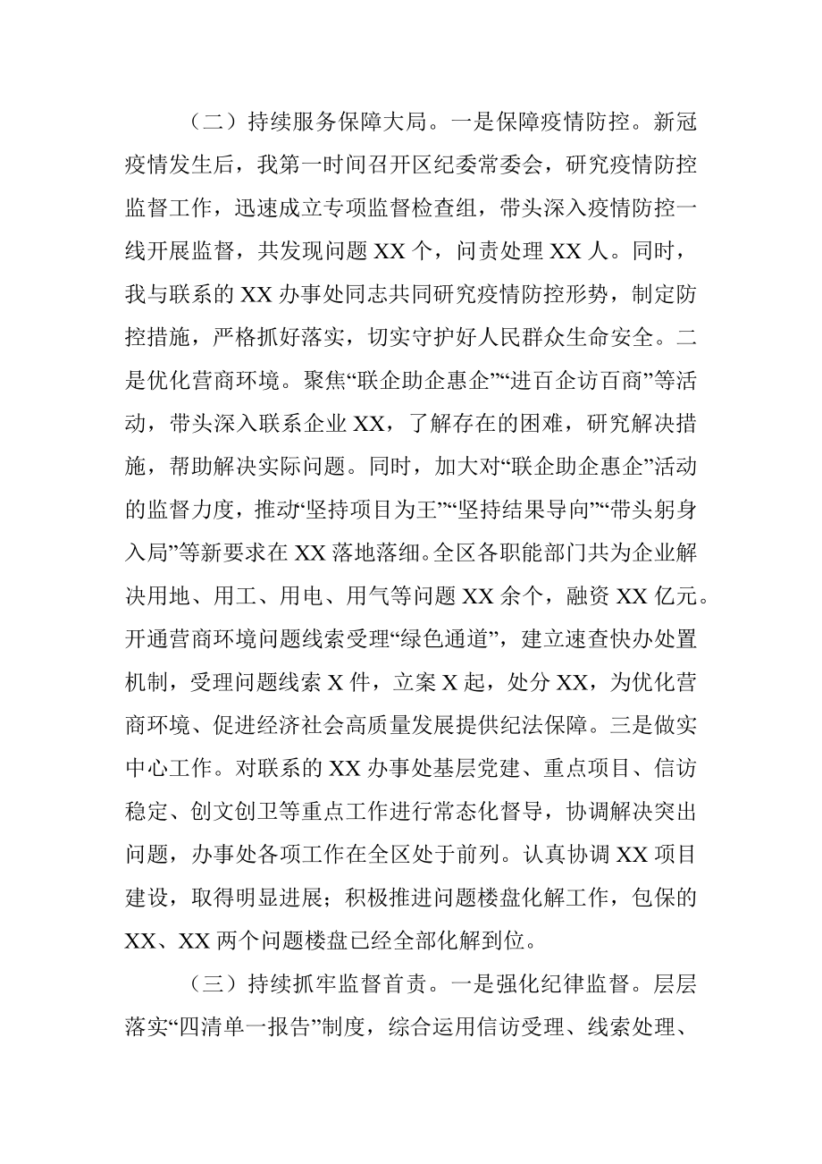 纪委书记任职三年述职报告_2.docx_第3页