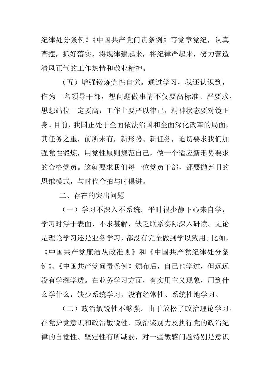 春季学期县处级干部进修班党性分析情况报告.docx_第3页