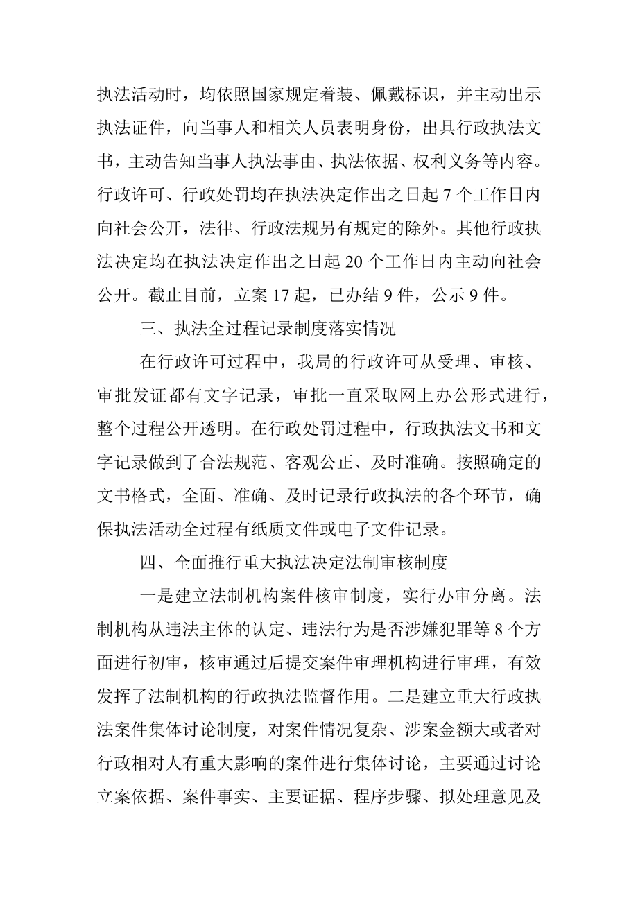 行政执法三项制度自查情况报告.docx_第2页