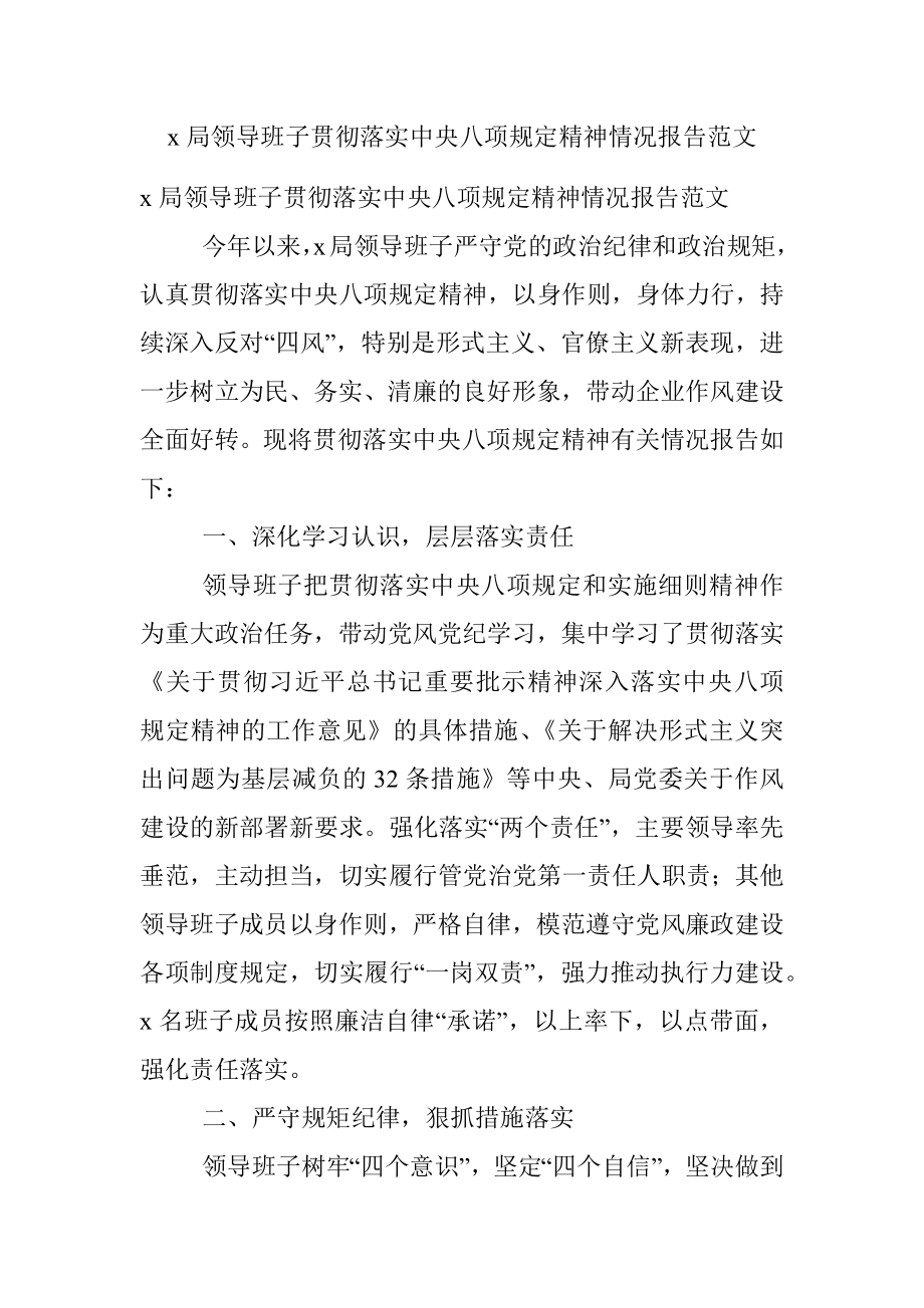 x局领导班子贯彻落实中央八项规定精神情况报告范文.docx_第1页