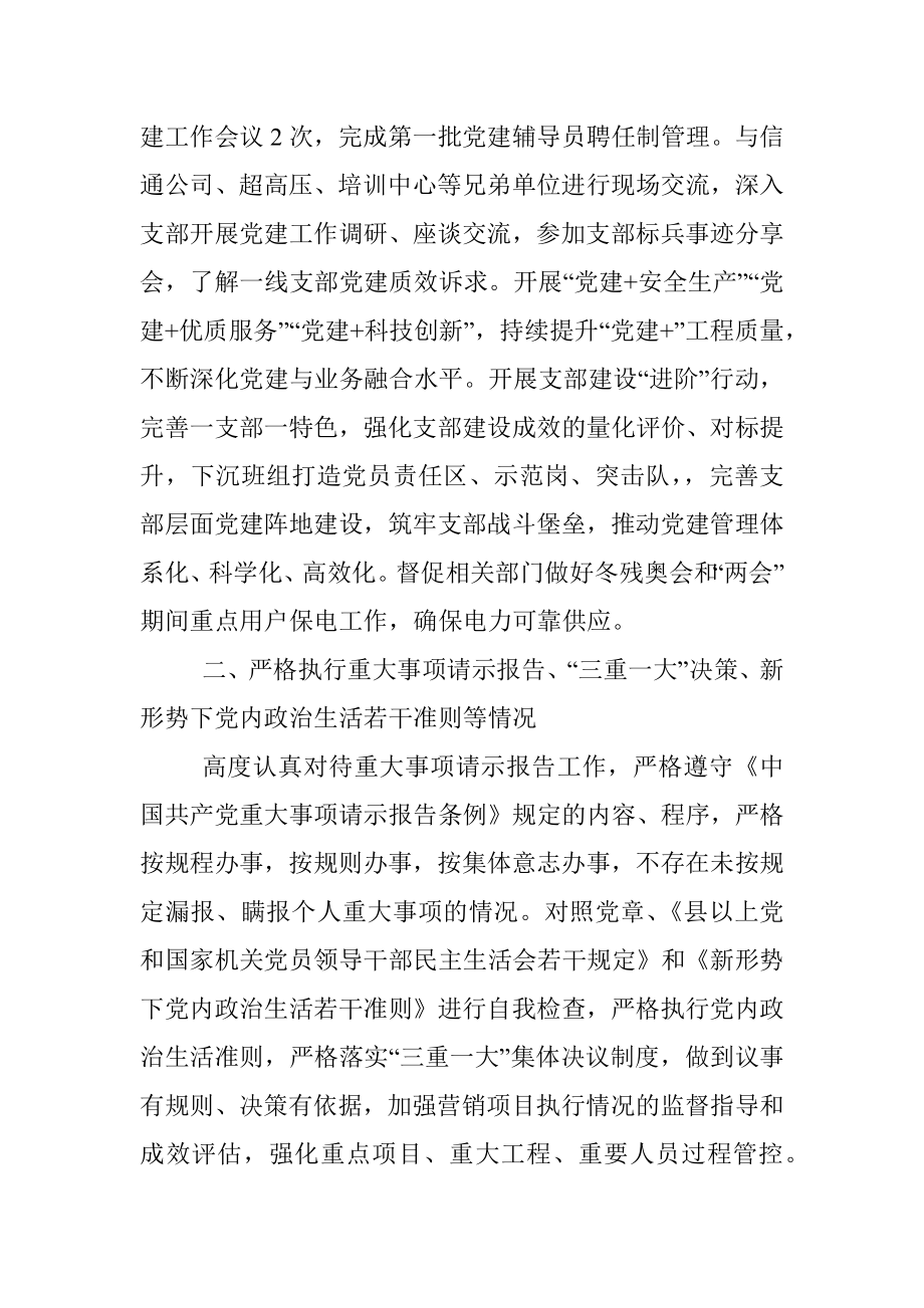 党委书记履职尽责及“一岗双责”落实情况报告.docx_第2页