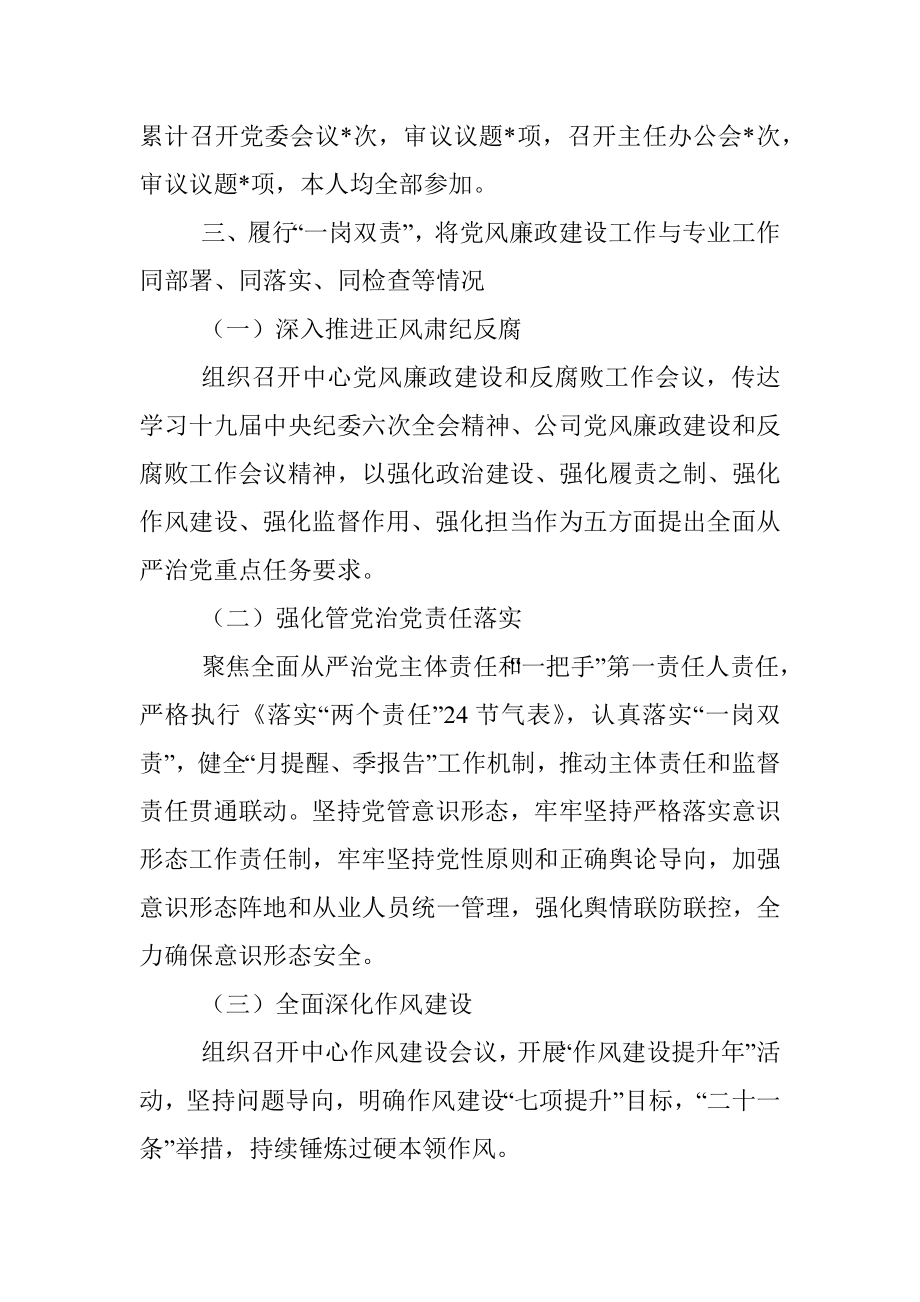 党委书记履职尽责及“一岗双责”落实情况报告.docx_第3页