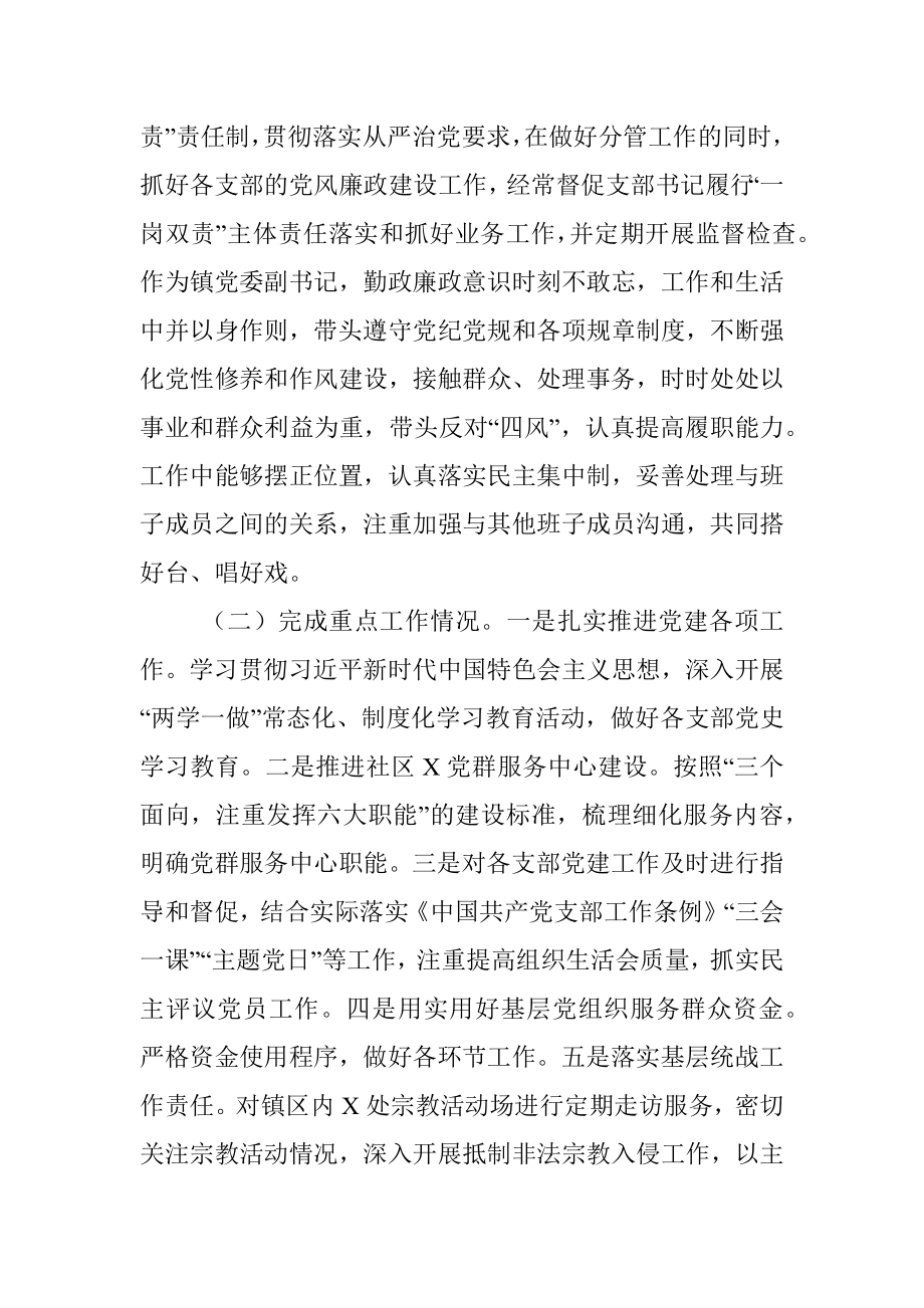 镇乡党委副书记2021年述职述德述责述廉报告.docx_第2页