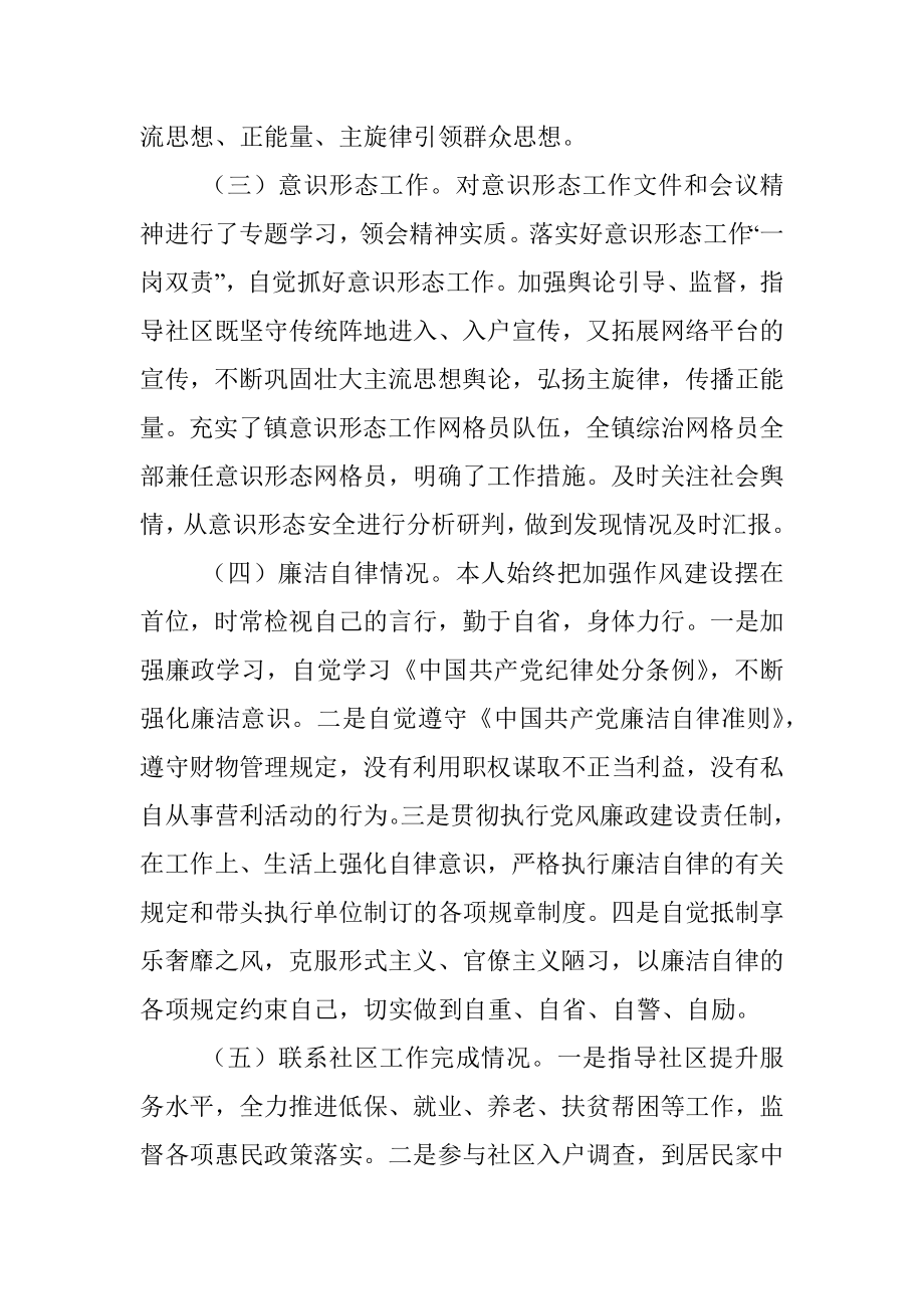 镇乡党委副书记2021年述职述德述责述廉报告.docx_第3页