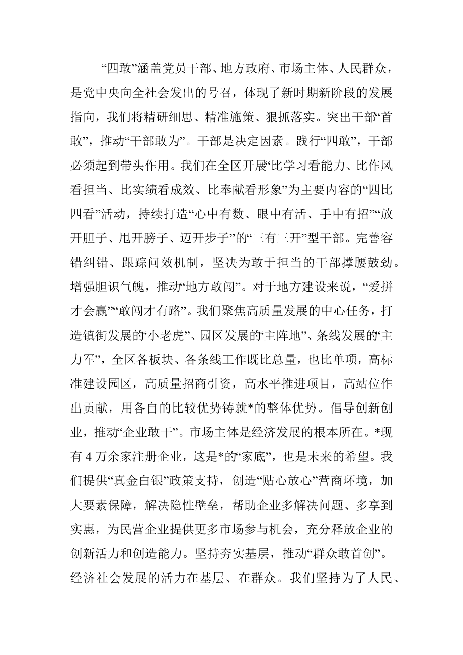 区委书记发言材料：弘扬四敢精神全力冲刺千亿俱乐部.docx_第2页