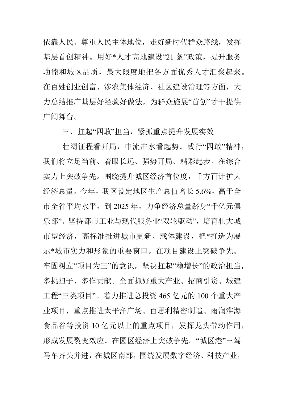 区委书记发言材料：弘扬四敢精神全力冲刺千亿俱乐部.docx_第3页