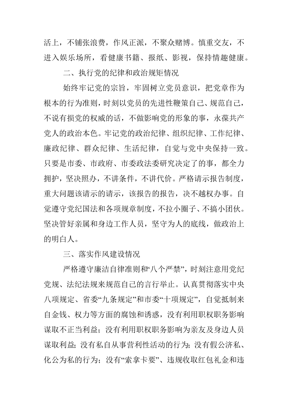 市委政法委副书记个人述职述廉述德报告.docx_第3页