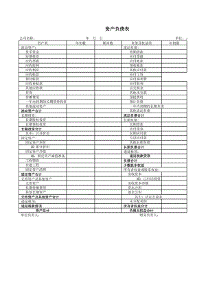 资产负债表1.xls