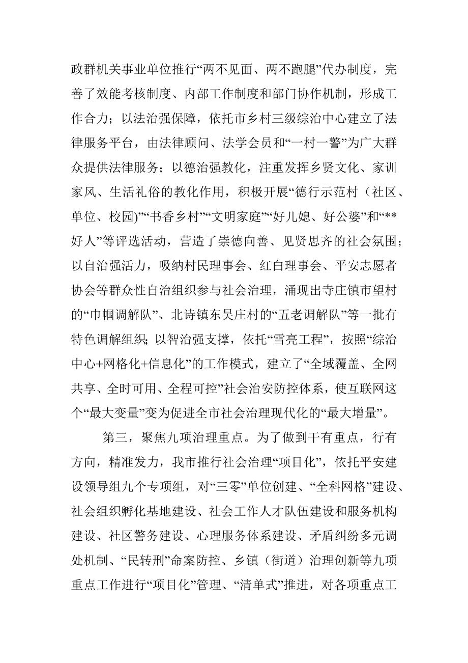 市域社会治理现代化创建交流发言.docx_第2页