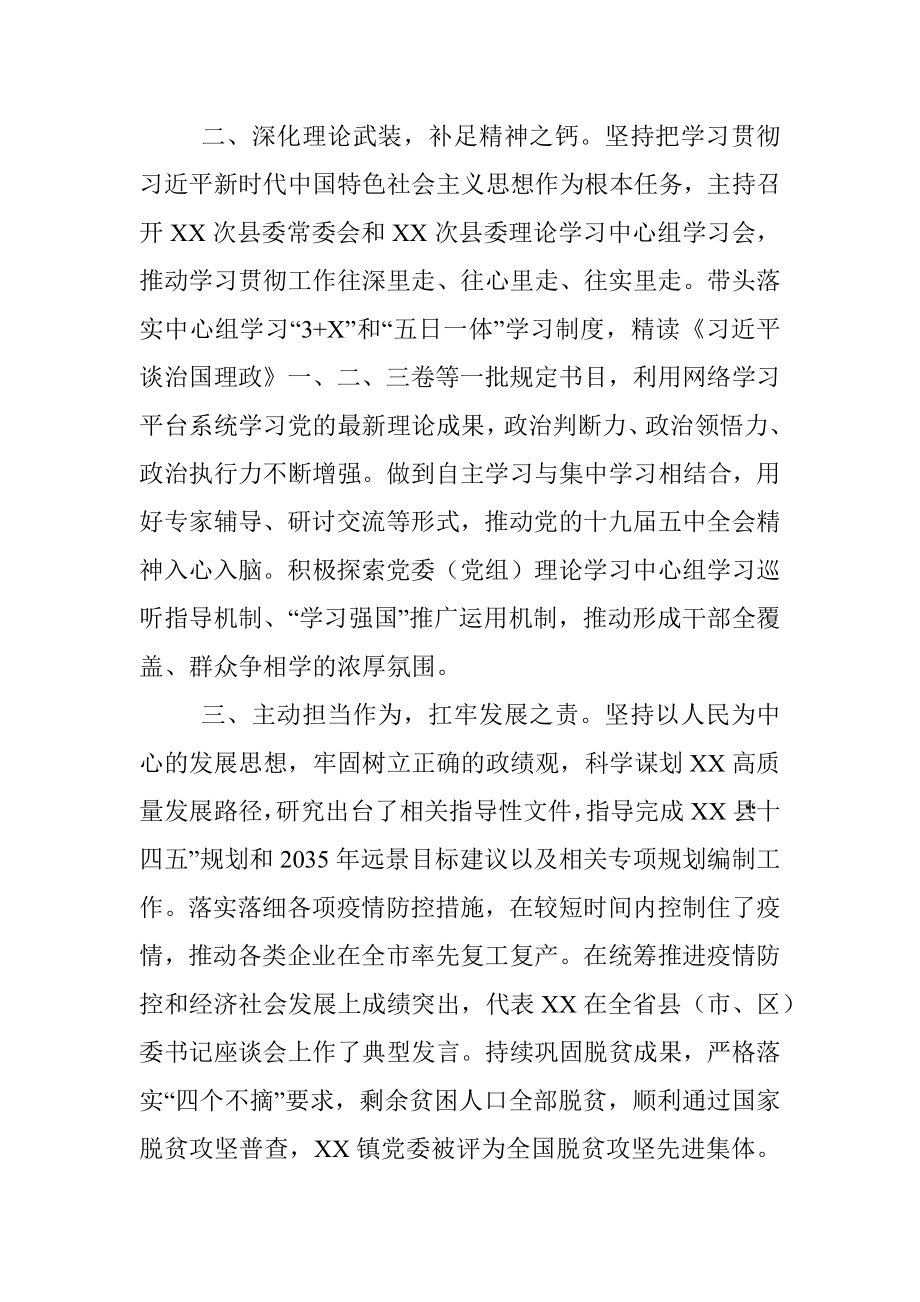 X县委书记20XX年度政治素质考察自评报告.docx_第2页