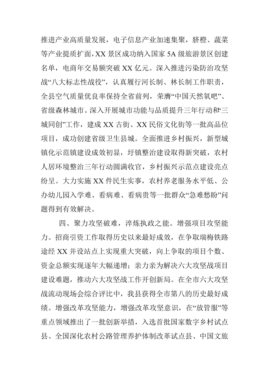 X县委书记20XX年度政治素质考察自评报告.docx_第3页