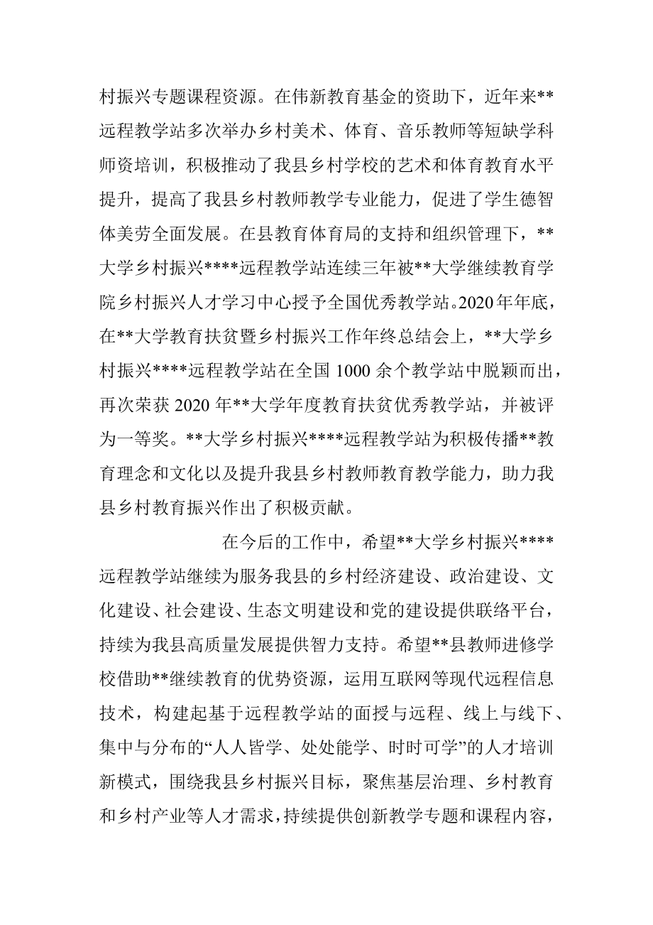 在大学乡村振兴远程教学站总结表彰会上的讲话稿.docx_第2页