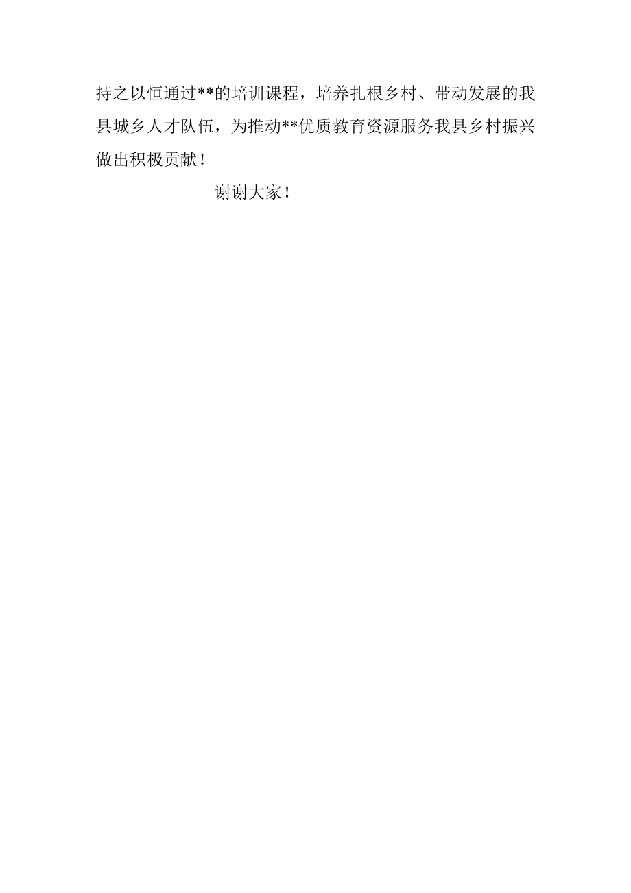 在大学乡村振兴远程教学站总结表彰会上的讲话稿.docx_第3页