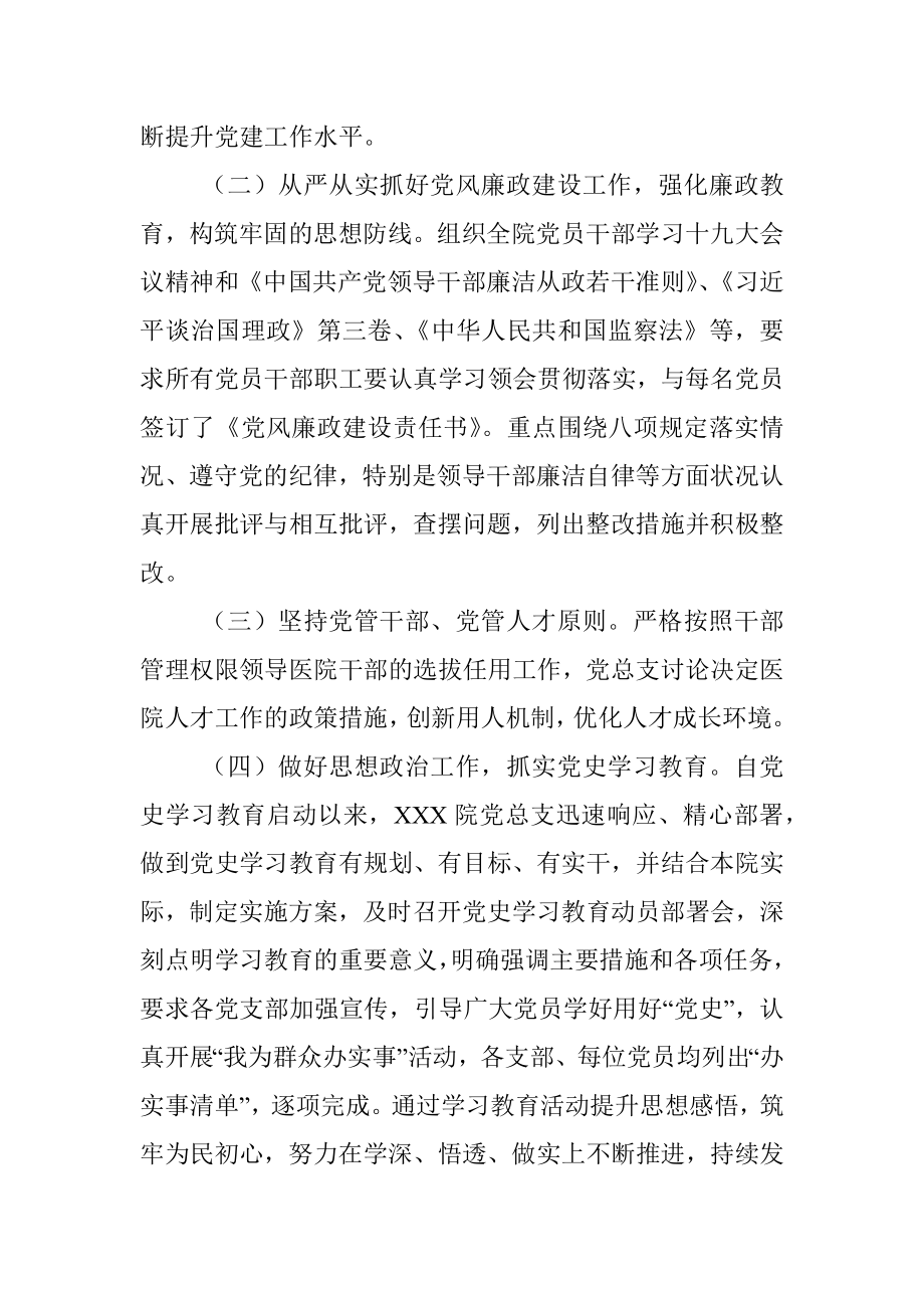 关于做好公立医院综合改革工作的报告.docx_第2页