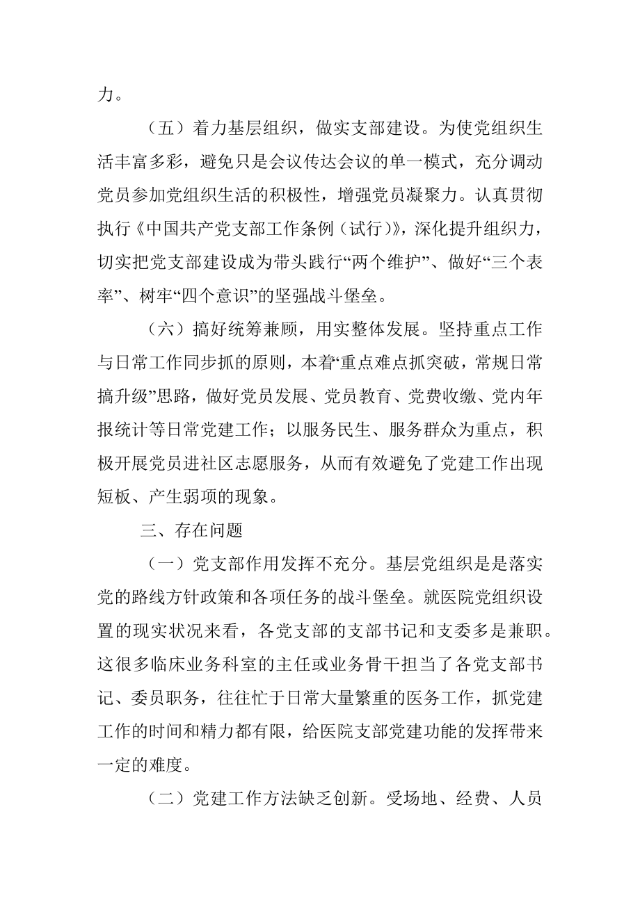 关于做好公立医院综合改革工作的报告.docx_第3页