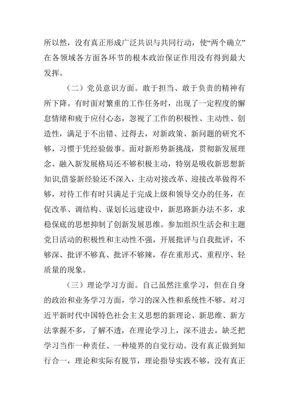 2022年度街道普通党员组织生活会六个方面个人对照检查材料.docx_第2页