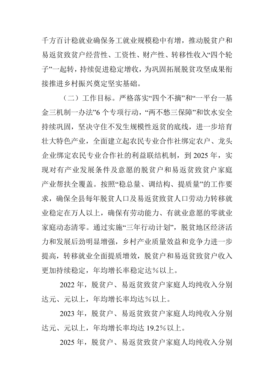 某县促进脱贫人口持续增收三年行动计划实施方案.docx_第2页