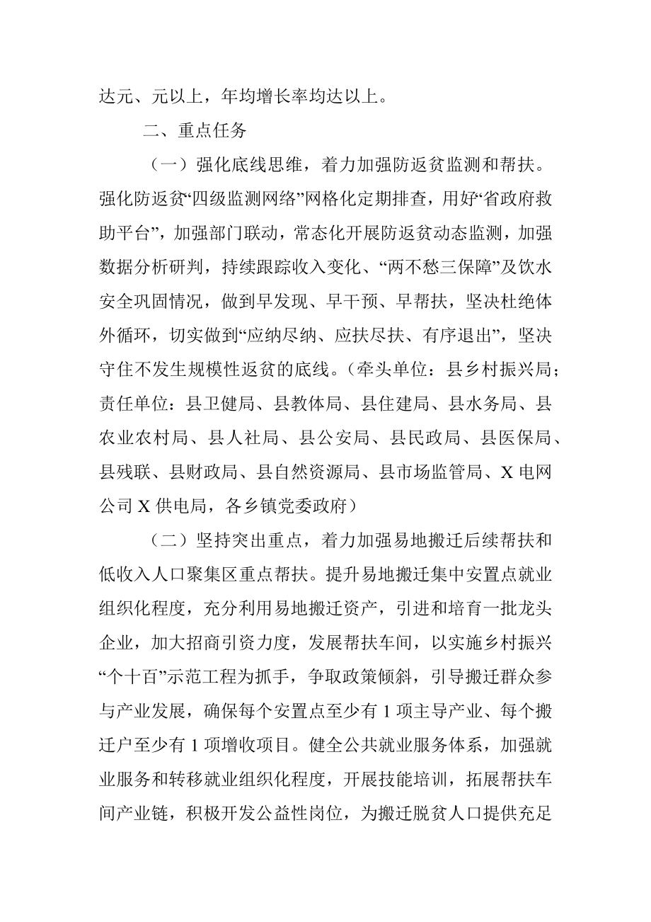 某县促进脱贫人口持续增收三年行动计划实施方案.docx_第3页