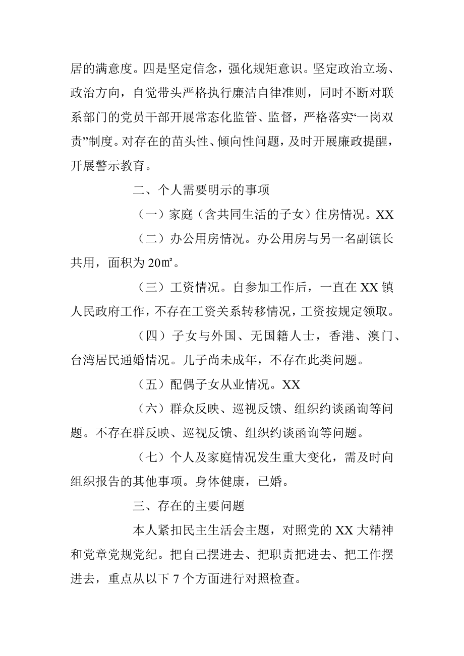 分管政法副镇长民主生活会对照检查材料.docx_第2页