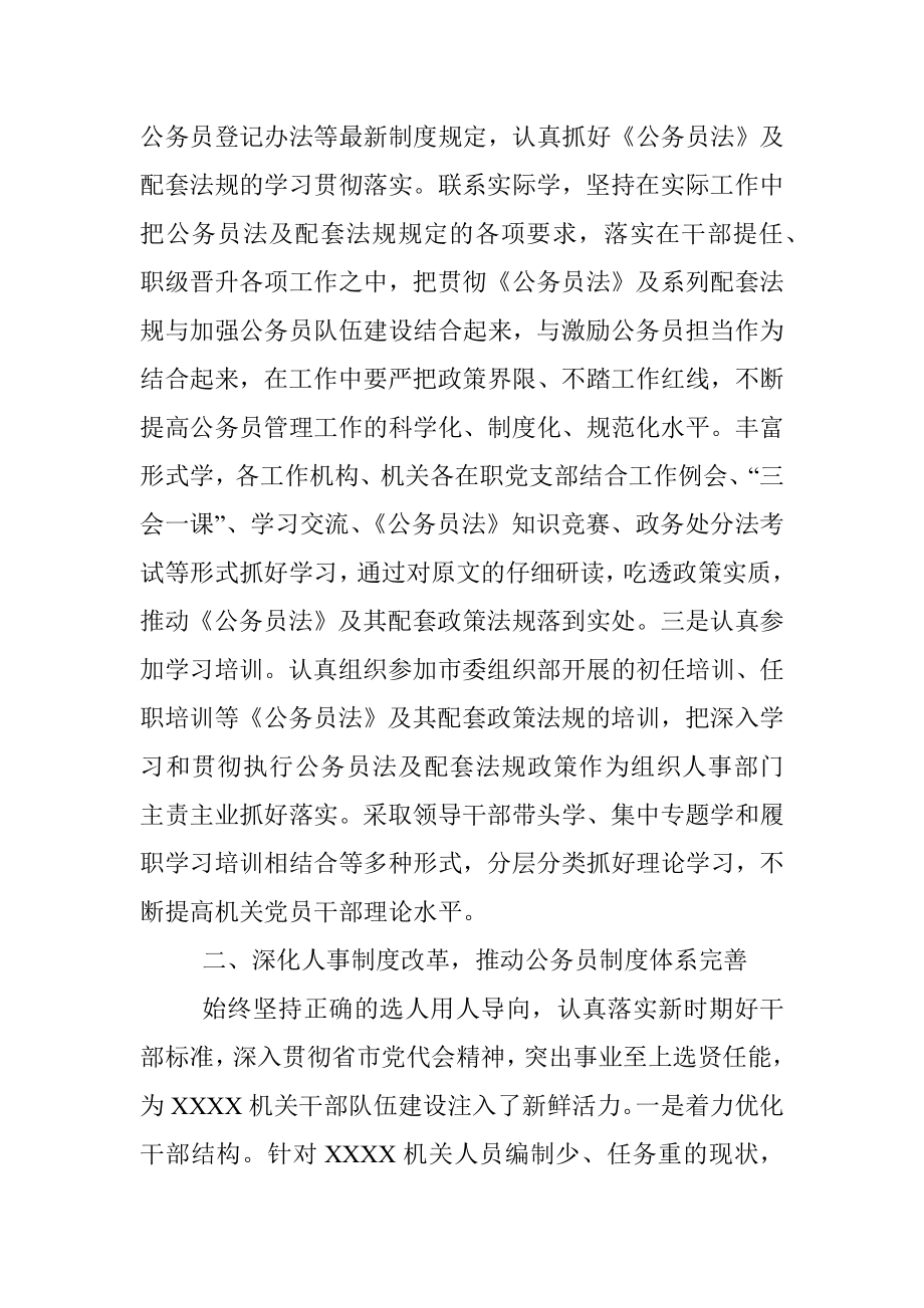 XXX贯彻公务员法律法规实施情况自查报告.docx_第2页